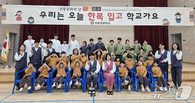 거문초 교직원과 학생들이 전통한복을 입고 '전통문화의 날' 행사 기념사진을 찍고 있다. (전남도교육청 제공, 재판매 및 DB 금지)