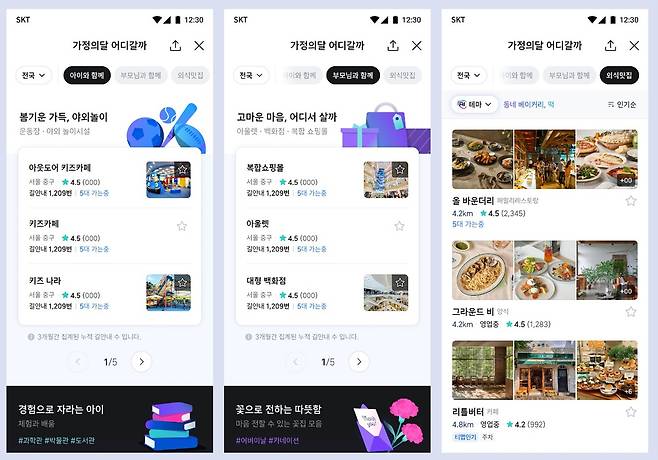 티맵모빌리티 '가정의 달' 페이지 화면 (티맵모빌리티 제공)