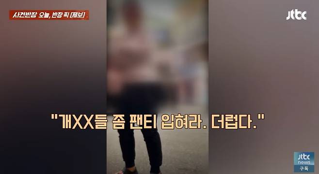 (JTBC '사건반장' 갈무리)