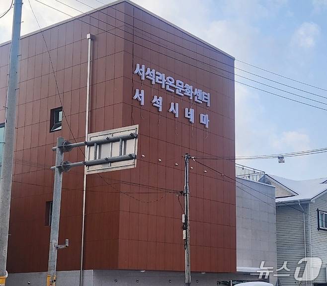 홍천군 작은 영화관 ‘서석 시네마’ 전경./뉴스1