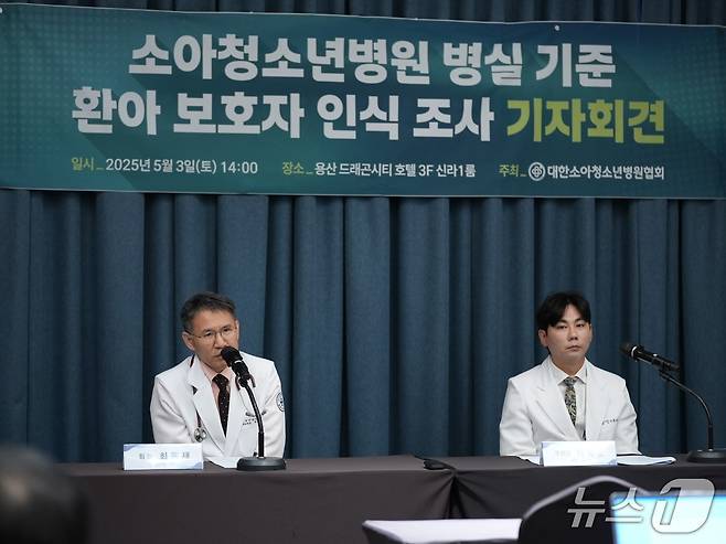 대한소아청소년병원협회는 어린이날을 앞둔 3일 '소아청소년병원 병실 기준' 관련 설문 조사 결과를 발표했다.(대한소아청소년병원협회 제공)