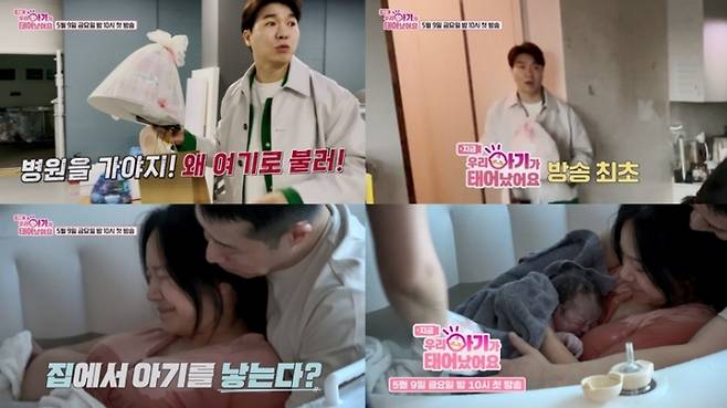 박수홍. 사진 | TV조선 ‘우리 아기가 태어났어요’