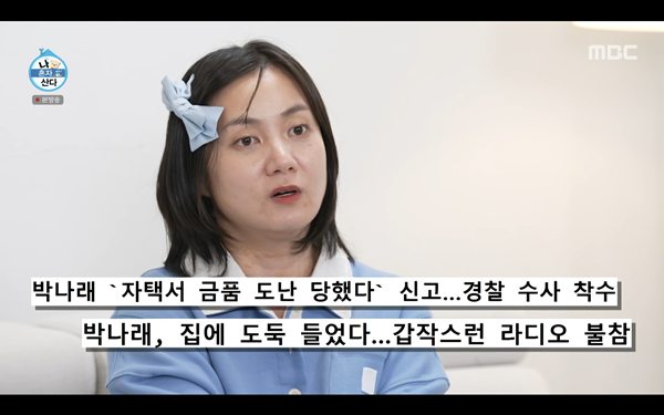 ⓒMBC '나 혼자 산다'