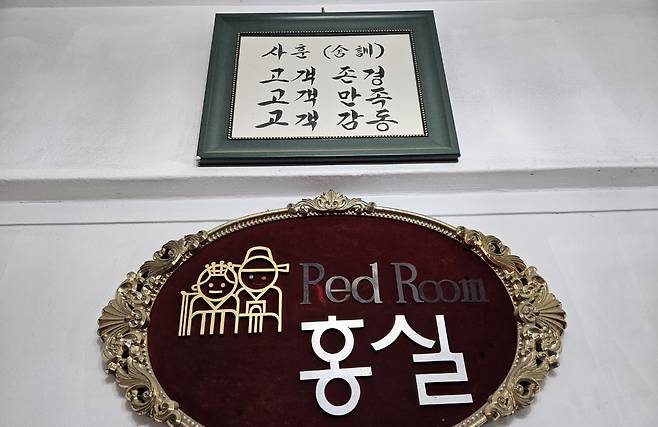 신신예식장 사훈은 고객 존경, 고객 만족, 고객 감동이다.