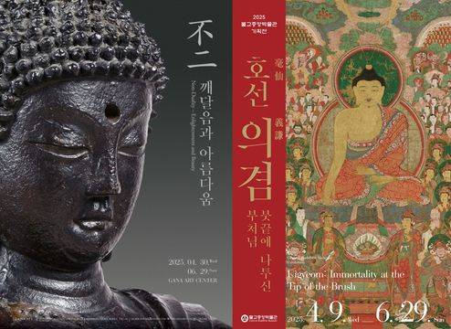 ⓒ가나아트센터, 불교중앙박물관