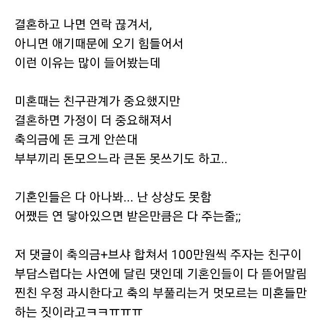 CsjPVY.jpg 내가 결혼할 때 먼저 결혼한 친구들한테 축의금 제대로 못 돌려받음.jpg