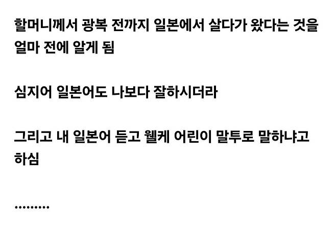 할머니가 광복하기 전까지 일본에서 살다온걸 알게된 씹덕