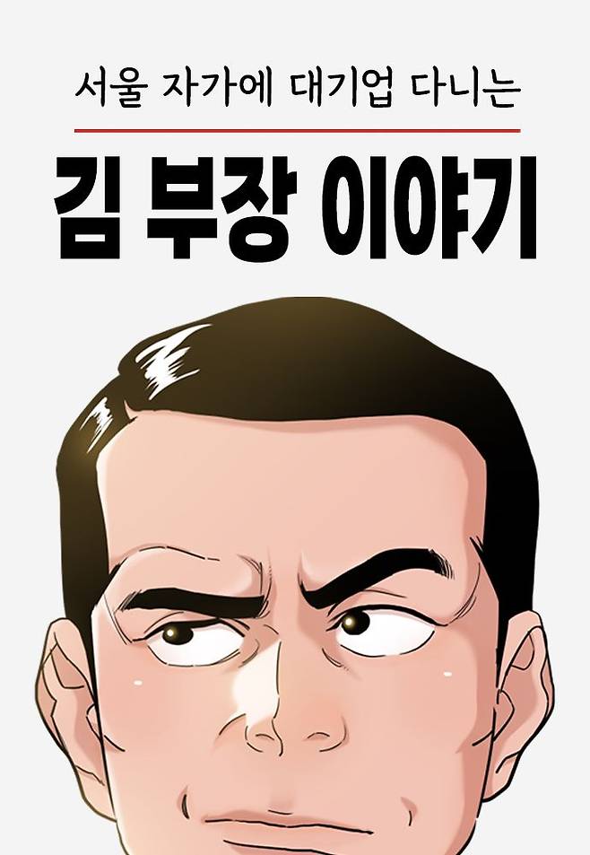 [오늘 이 웹툰] "어? 이거 완전 내 얘기 아냐?"