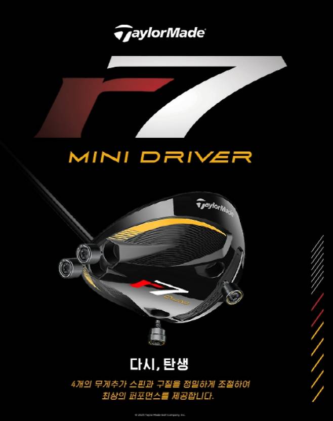 사진=테일러메이드 제공