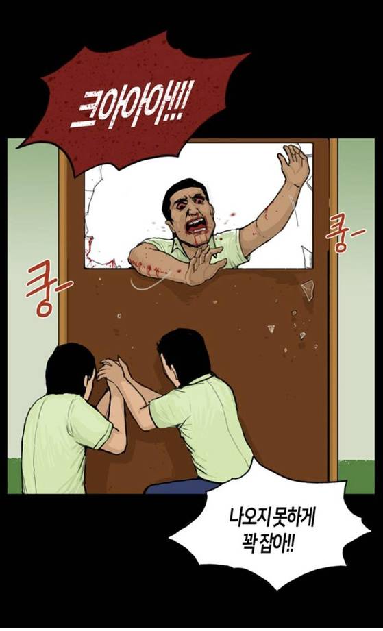 Naver Webtoon series ″All of Us Are Dead″ (2009-2011) by webtoonist Joo Dong-geun [SCREEN CAPTURE]