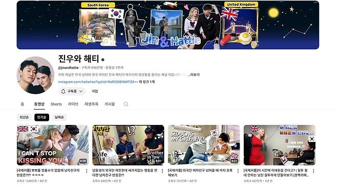 진우와 해티 유튜브 채널. 유튜브 캡처