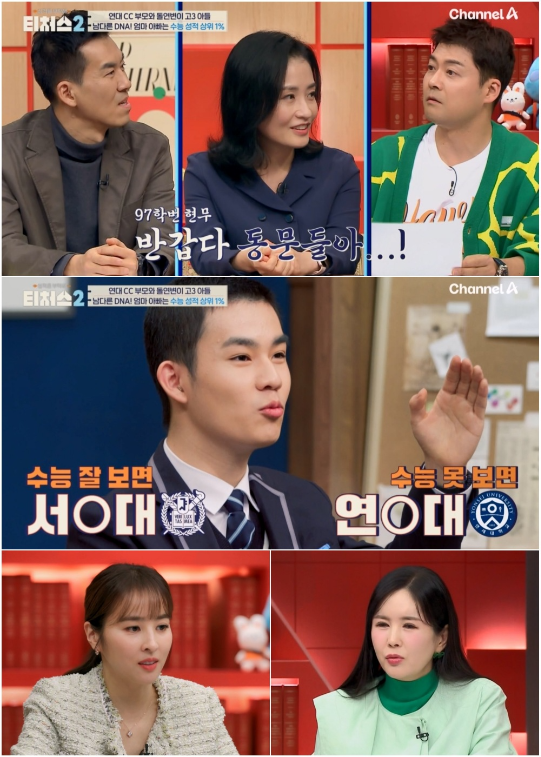 성적이 고민인 학생과 가족에게 대한민국 최고의 강사들이 맞춤 솔루션을 제공할 채널A ‘성적을 부탁해: 티처스’ 시즌2 첫 도전학생으로 대한민국에 ‘S대’와 ‘Y대’만 있다고 믿었던 ‘초엘리트’ 집안의 고3이 등장한다.사진=채널A 제공