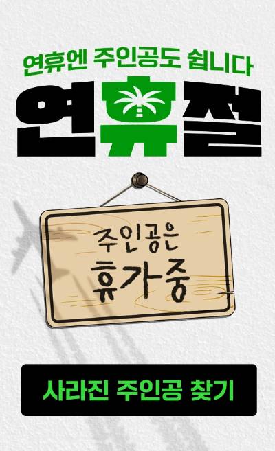 네이버웹툰 썸네일 교체 이벤트. 2025.05.02./사진제공=네이버웹툰