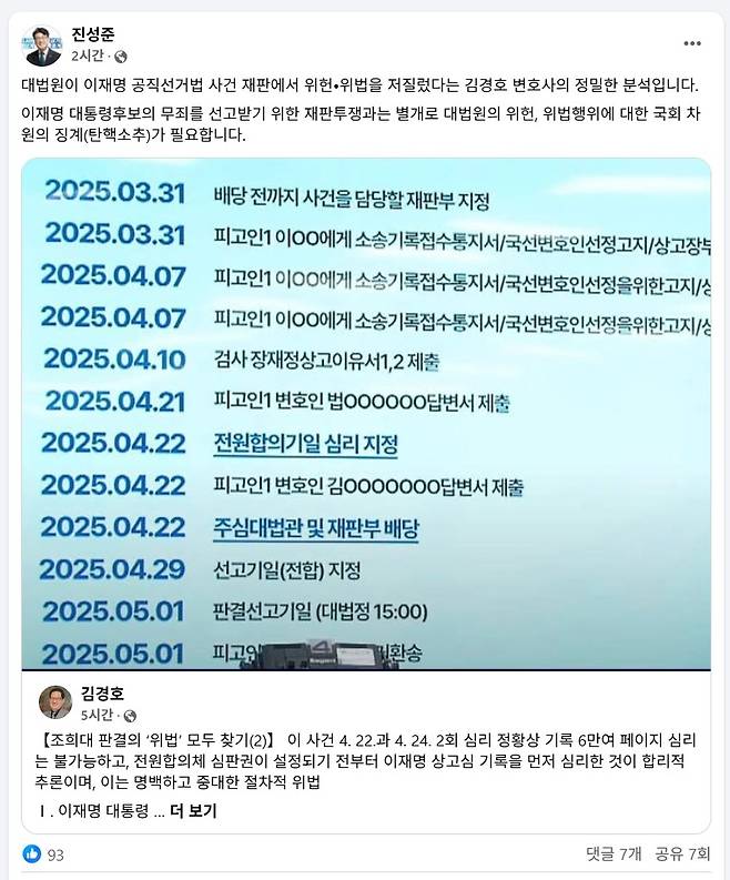 [진성준 페이스북 캡처]