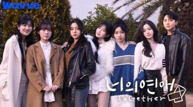 웨이브 오리지널 ‘너의 연애’ [사진, 웨이브]