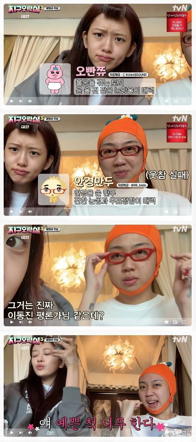 tvN ‘뿅뿅 지구오락실3’ 캡처