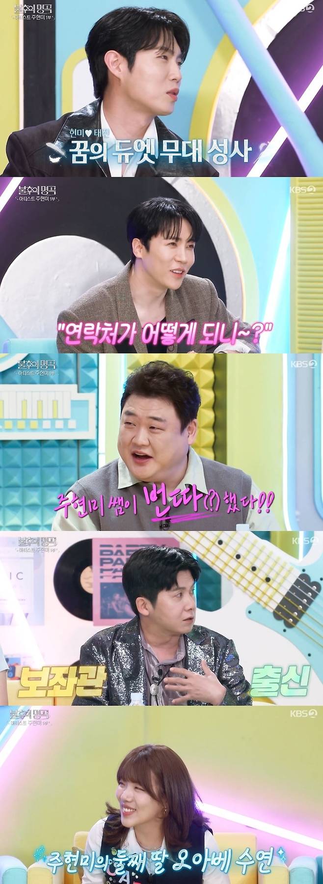 KBS 2TV ‘불후의 명곡’