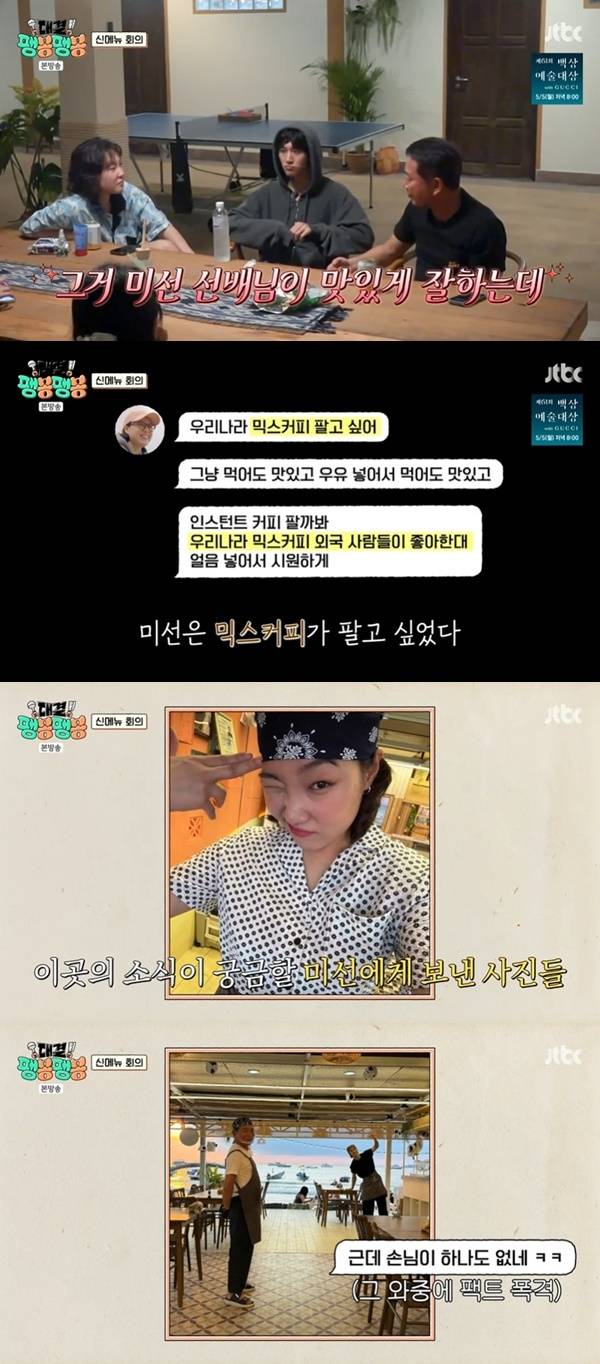 JTBC ‘대결! 팽봉팽봉’ 캡처