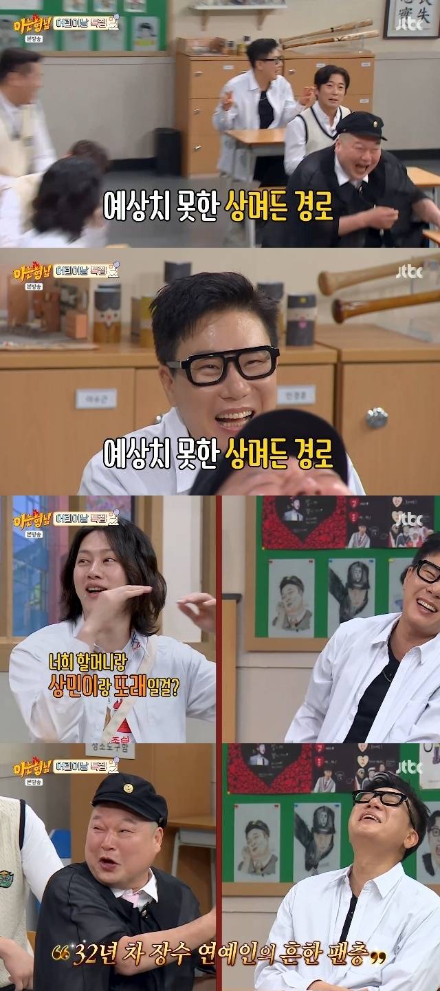 JTBC ‘아는 형님’ 캡처