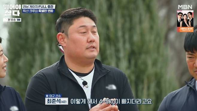 MBN ‘뛰어야 산다’