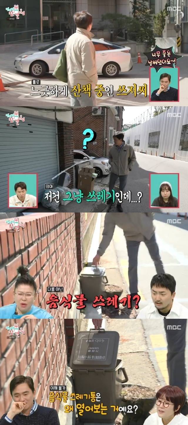 MBC ‘전지적 참견 시점’ 캡처