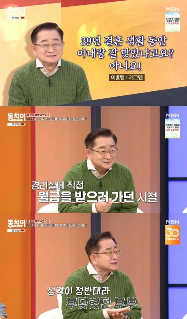 MBN ‘속풀이쇼 동치미’ 캡처