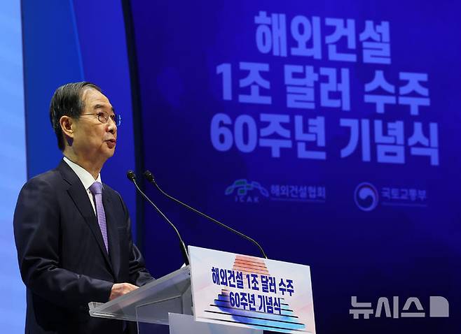 [서울=뉴시스] 최진석 기자 = 한덕수 대통령 권한대행 국무총리가 29일 서울 강남구 건설회관에서 열린 해외건설 1조달러 수주 및 60주년 기념식에서 격려사를 하고 있다. 2025.04.29. myjs@newsis.com