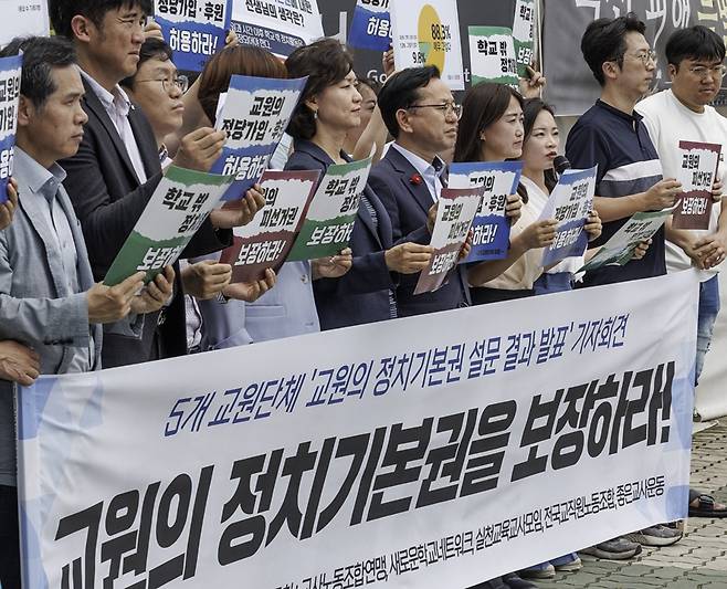 교원단체 회원들이 지난 2024년 7월 서울 영등포구 국회 앞에서 교원 정치기본권 보장을&nbsp;촉구하는&nbsp;기자회견을 하고 있다. 연합뉴스