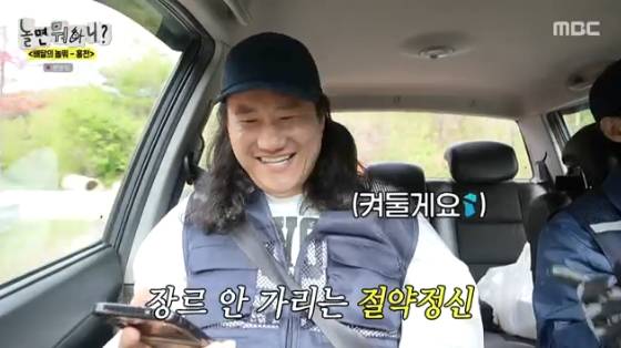 /사진=MBC '놀면 뭐하니?' 방송화면