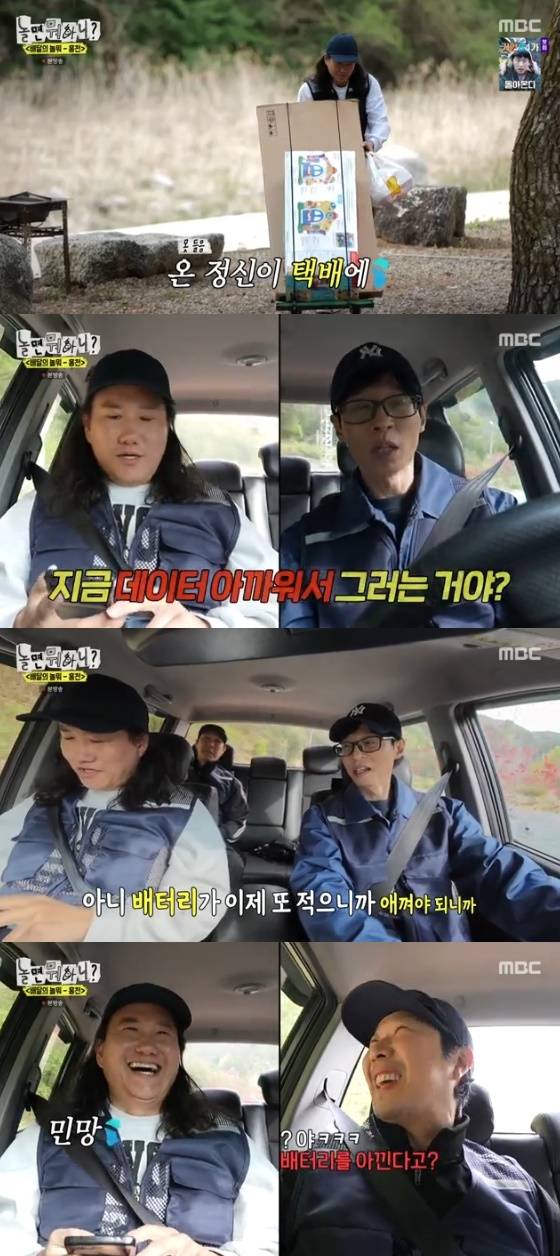 /사진= MBC '놀면 뭐하니?' 방송화면