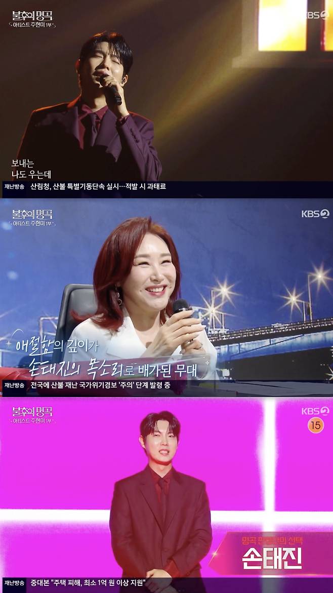 /사진='불후의명곡' 방송화면 캡쳐