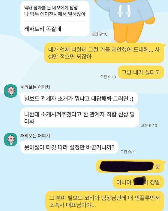 한결과 리원이 주고 받은 메시지 캡처 /사진=리원