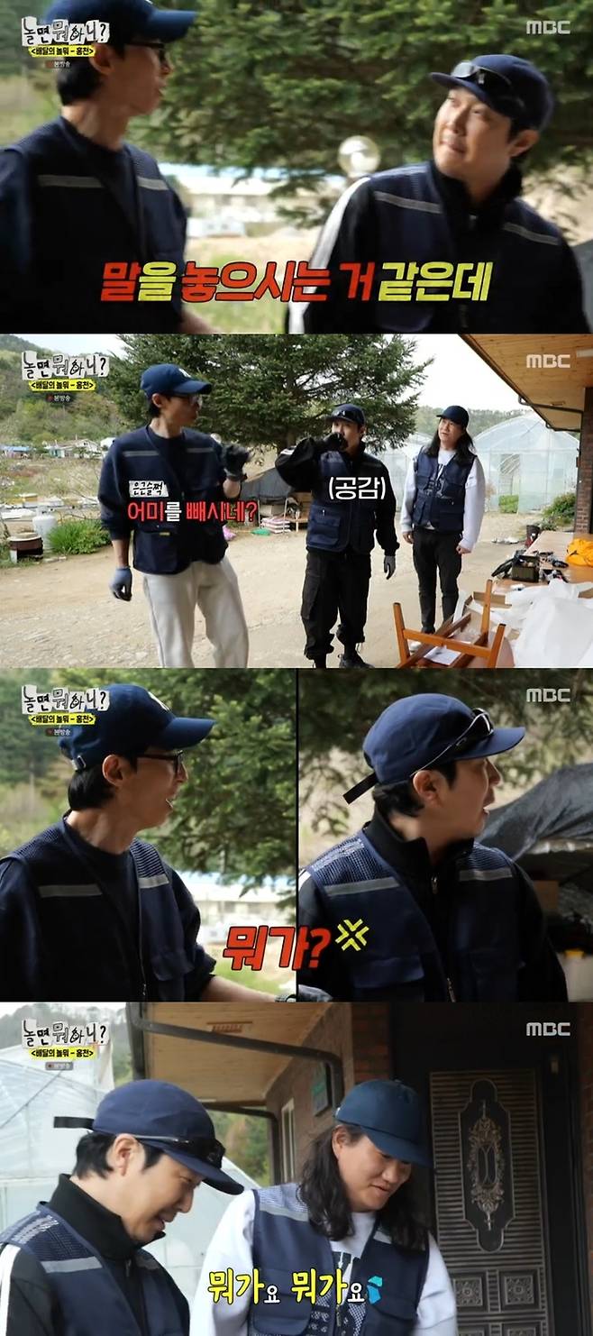 ‘놀면 뭐하니’. 사진 I MBC