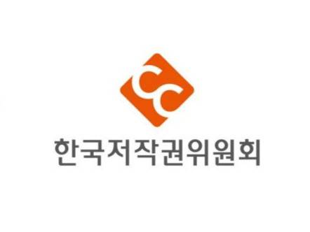 한국저작권위원회 [한국저작권위원회 제공. 재판매 및 DB 금지]