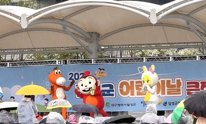 달성군 어린이날 큰잔치 모습./대구 달성군 제공