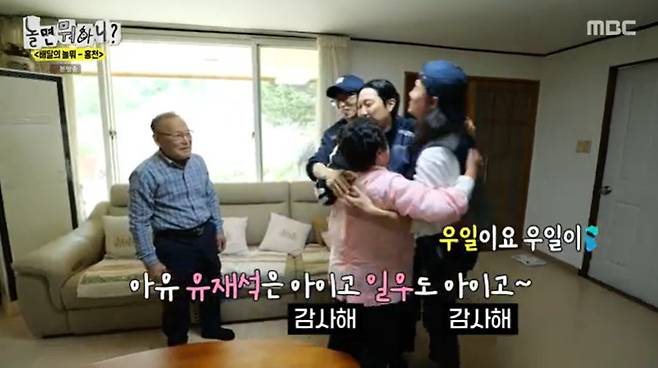 MBC '놀면 뭐하니?'