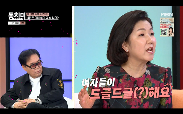 ⓒMBN '속풀이쇼 동치미'
