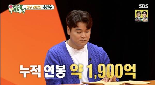 ⓒSBS '미운 우리 새끼'