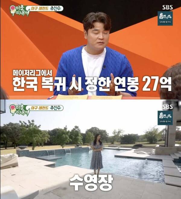 ⓒSBS '미운 우리 새끼'