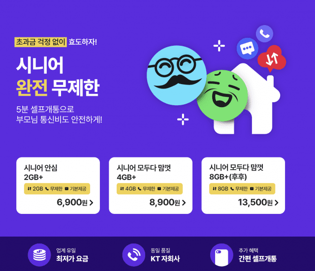 KT엠모바일 갈무리