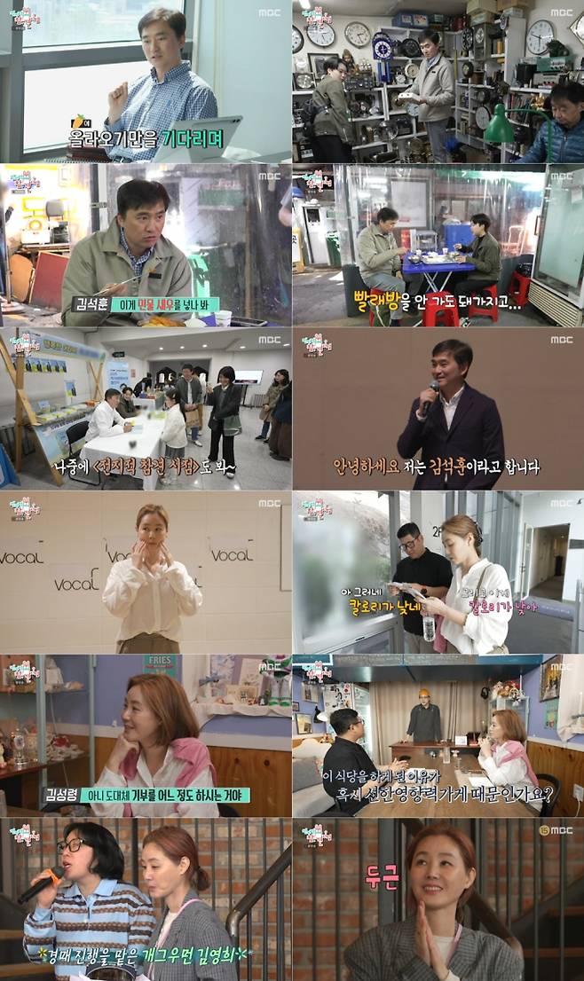 예능 '전지적 참견 시점' (제공: MBC)