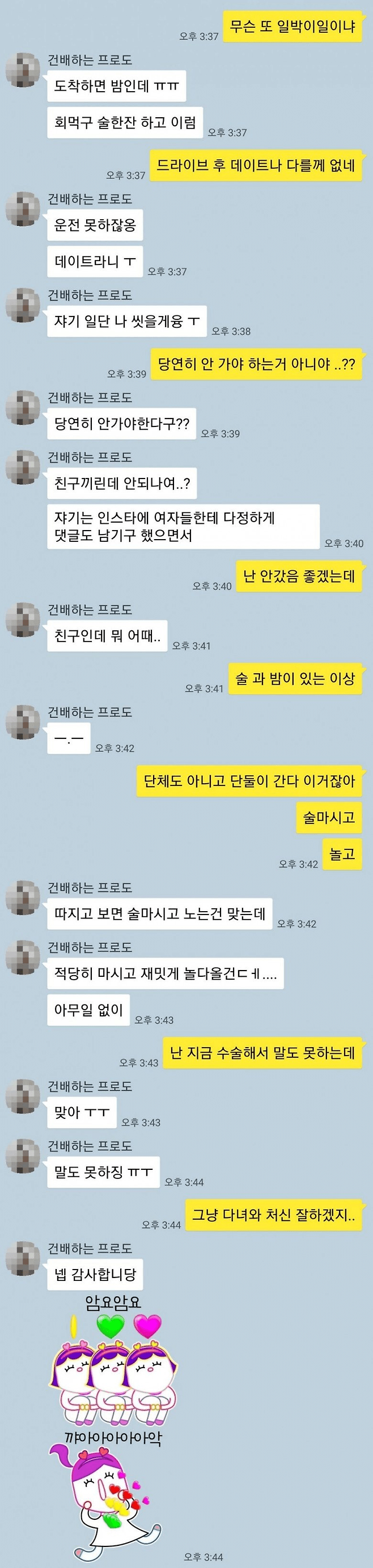 IMG_8857.png 남사친과 1박 2일 여행 다녀온다는 여친..jpg