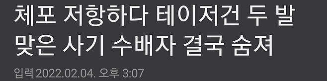 IMG_8870.png 저항하던 A급수배자 결국 사망.jpg