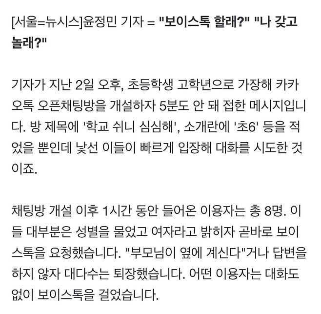 IMG_4068.jpeg 초등학교 여학생 오픈카톡방 만들었더니...5분 만에 "보톡하자"[사이다IT]