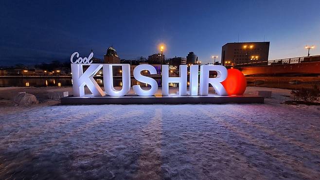 20250113_163736.heic.auto.jpg 겨울의 홋카이도 여행기 3편: 구시로