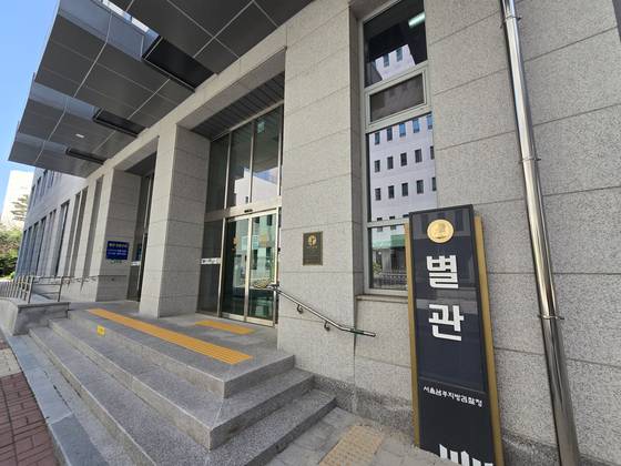 가상자산범죄합동수사부 사무실 소재 서울남부지검 별관. 손성배 기자