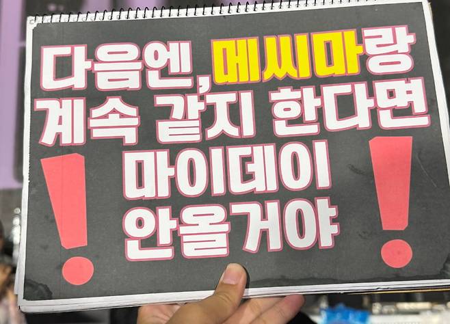 항의 메시지를 올린 자카르타의 데이식스 팬  /사진=X캡쳐