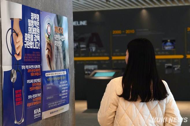 서울 용산구 대한의사협회 회관에 정부의 의과대학 정원 증원을 규탄하는 포스터가 부착돼 있다. 박효상 기자