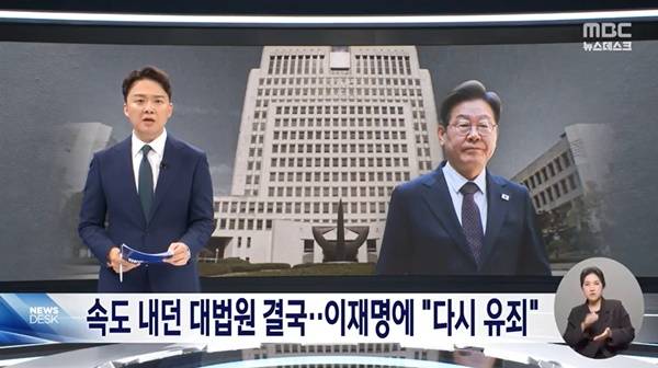 ▲지난 1일 MBC '뉴스데스크' .