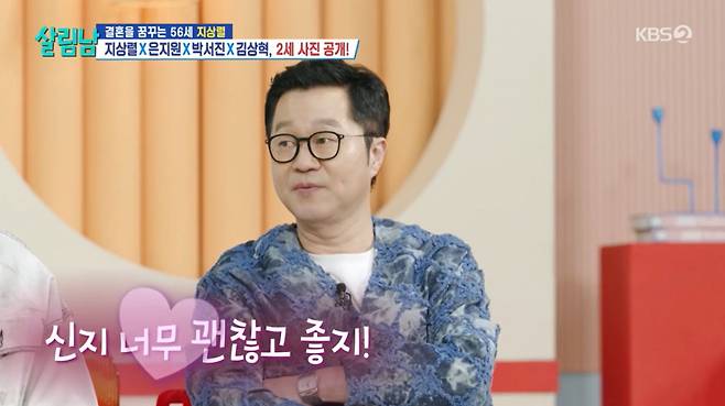 지상렬이 코요테 신지에게 호감을 표현했다. /사진=KBS '살림하는 남자들' 캡처